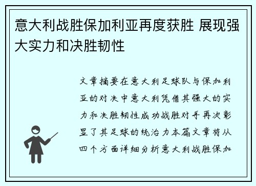 意大利战胜保加利亚再度获胜 展现强大实力和决胜韧性