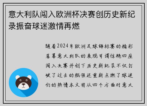 意大利队闯入欧洲杯决赛创历史新纪录振奋球迷激情再燃