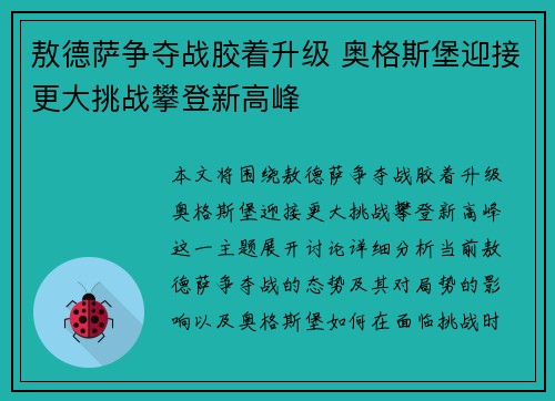 敖德萨争夺战胶着升级 奥格斯堡迎接更大挑战攀登新高峰