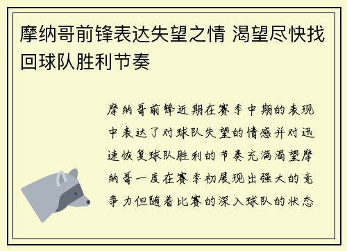 摩纳哥前锋表达失望之情 渴望尽快找回球队胜利节奏
