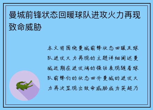 曼城前锋状态回暖球队进攻火力再现致命威胁