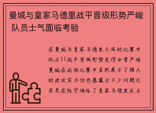 曼城与皇家马德里战平晋级形势严峻 队员士气面临考验