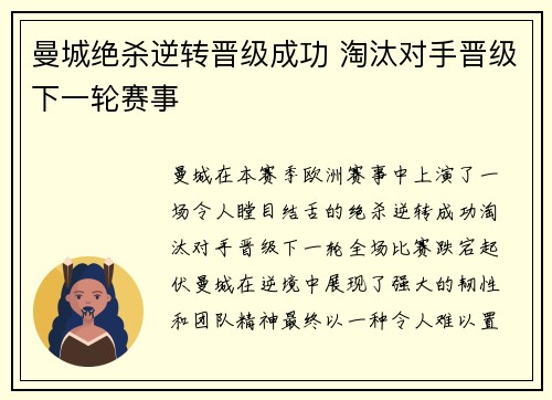 曼城绝杀逆转晋级成功 淘汰对手晋级下一轮赛事