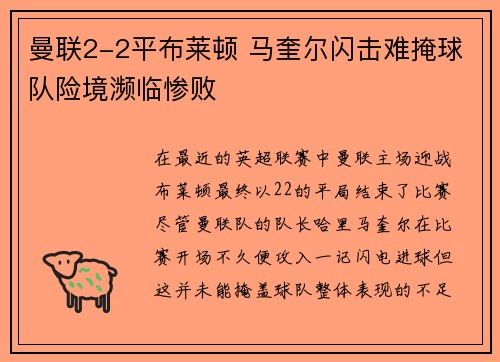 曼联2-2平布莱顿 马奎尔闪击难掩球队险境濒临惨败