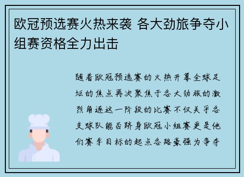 欧冠预选赛火热来袭 各大劲旅争夺小组赛资格全力出击