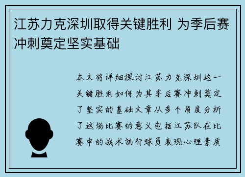 江苏力克深圳取得关键胜利 为季后赛冲刺奠定坚实基础