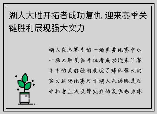 湖人大胜开拓者成功复仇 迎来赛季关键胜利展现强大实力