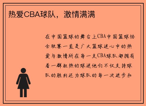 热爱CBA球队，激情满满