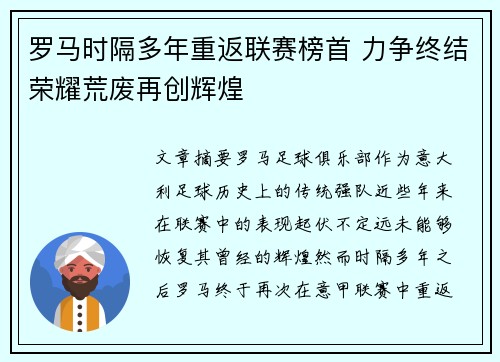 罗马时隔多年重返联赛榜首 力争终结荣耀荒废再创辉煌