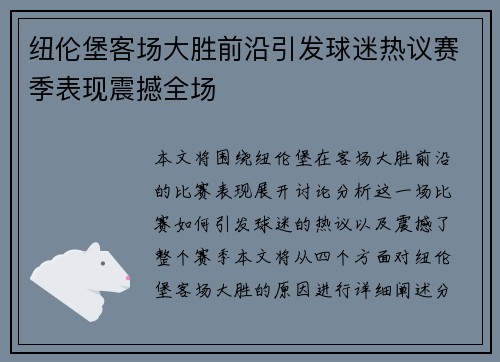 纽伦堡客场大胜前沿引发球迷热议赛季表现震撼全场