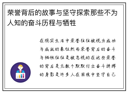 荣誉背后的故事与坚守探索那些不为人知的奋斗历程与牺牲