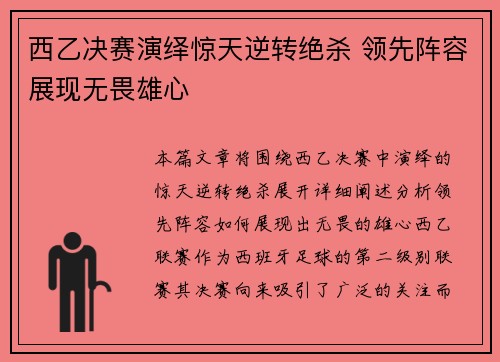 西乙决赛演绎惊天逆转绝杀 领先阵容展现无畏雄心