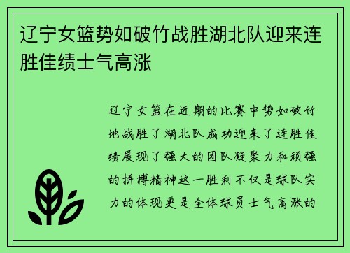 辽宁女篮势如破竹战胜湖北队迎来连胜佳绩士气高涨