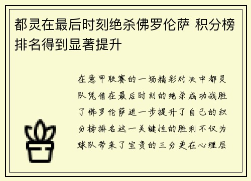 都灵在最后时刻绝杀佛罗伦萨 积分榜排名得到显著提升