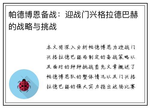 帕德博恩备战：迎战门兴格拉德巴赫的战略与挑战