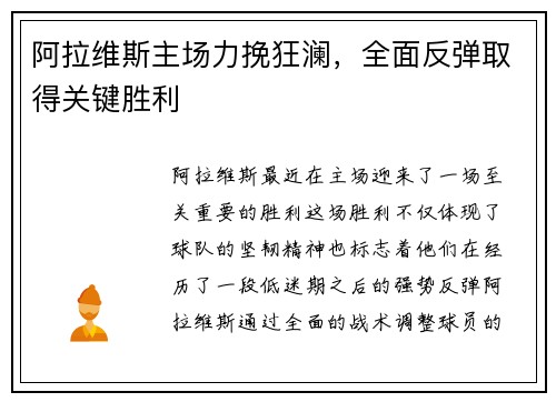 阿拉维斯主场力挽狂澜，全面反弹取得关键胜利