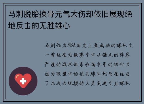 马刺脱胎换骨元气大伤却依旧展现绝地反击的无胜雄心