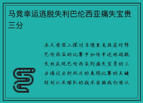 马竞幸运逃脱失利巴伦西亚痛失宝贵三分