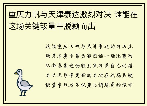 重庆力帆与天津泰达激烈对决 谁能在这场关键较量中脱颖而出