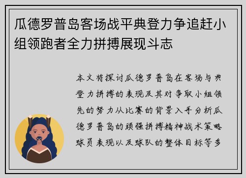 瓜德罗普岛客场战平典登力争追赶小组领跑者全力拼搏展现斗志