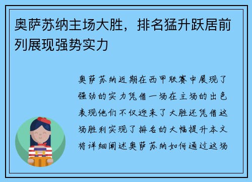 奥萨苏纳主场大胜，排名猛升跃居前列展现强势实力