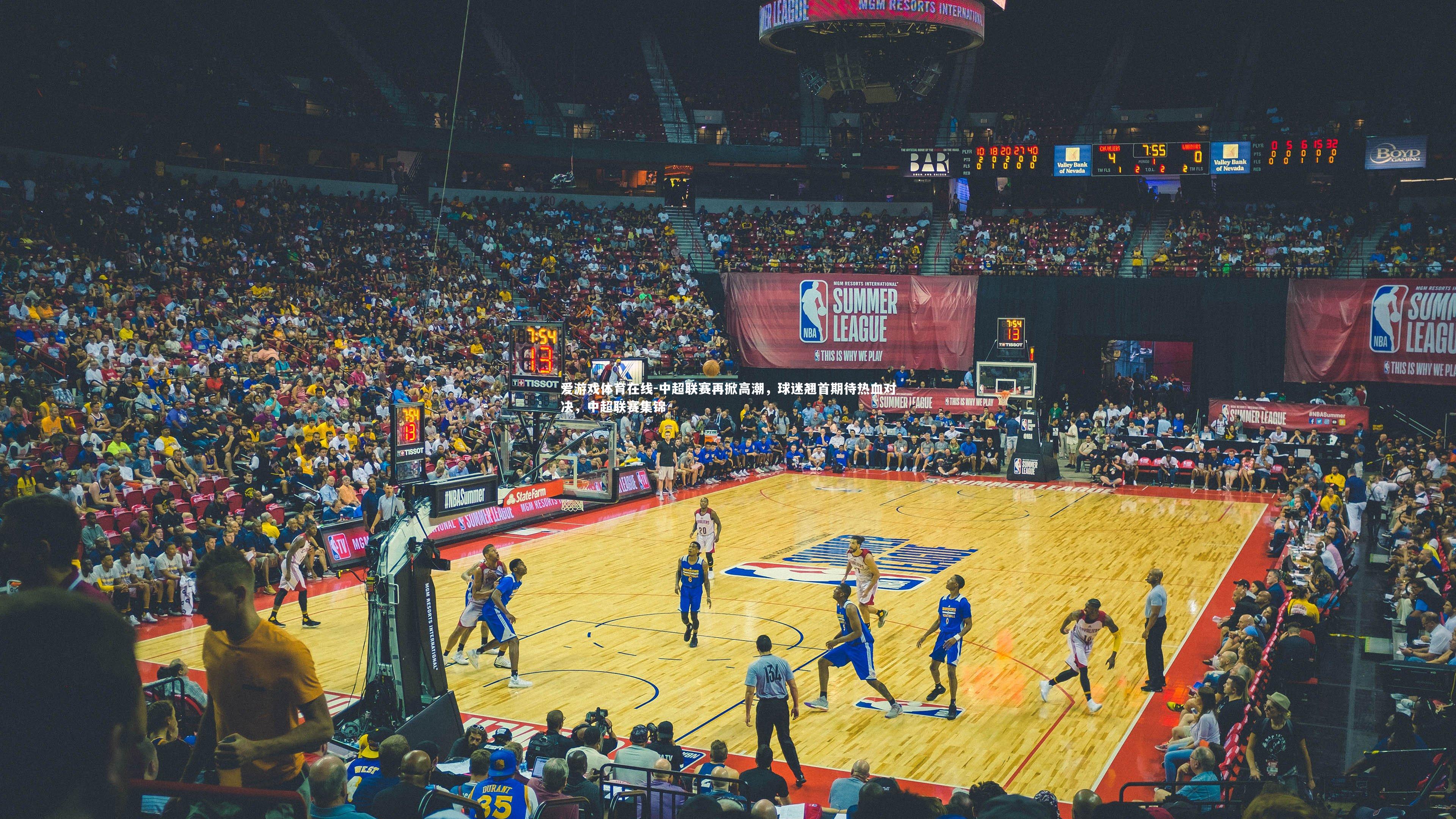 爱游戏体育在线-中超联赛再掀高潮，球迷翘首期待热血对决，中超联赛集锦