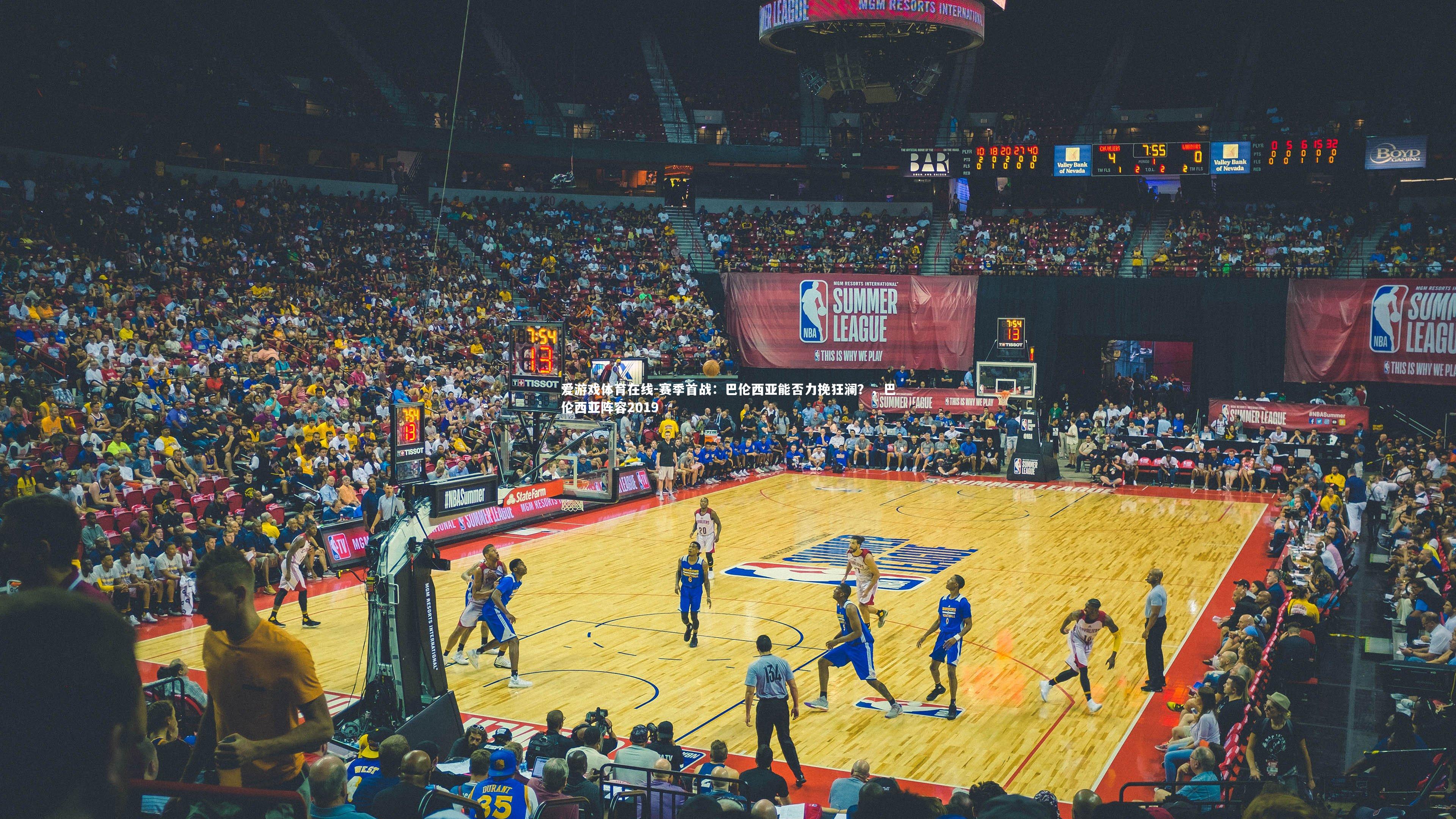 爱游戏体育在线-赛季首战：巴伦西亚能否力挽狂澜？，巴伦西亚阵容2019