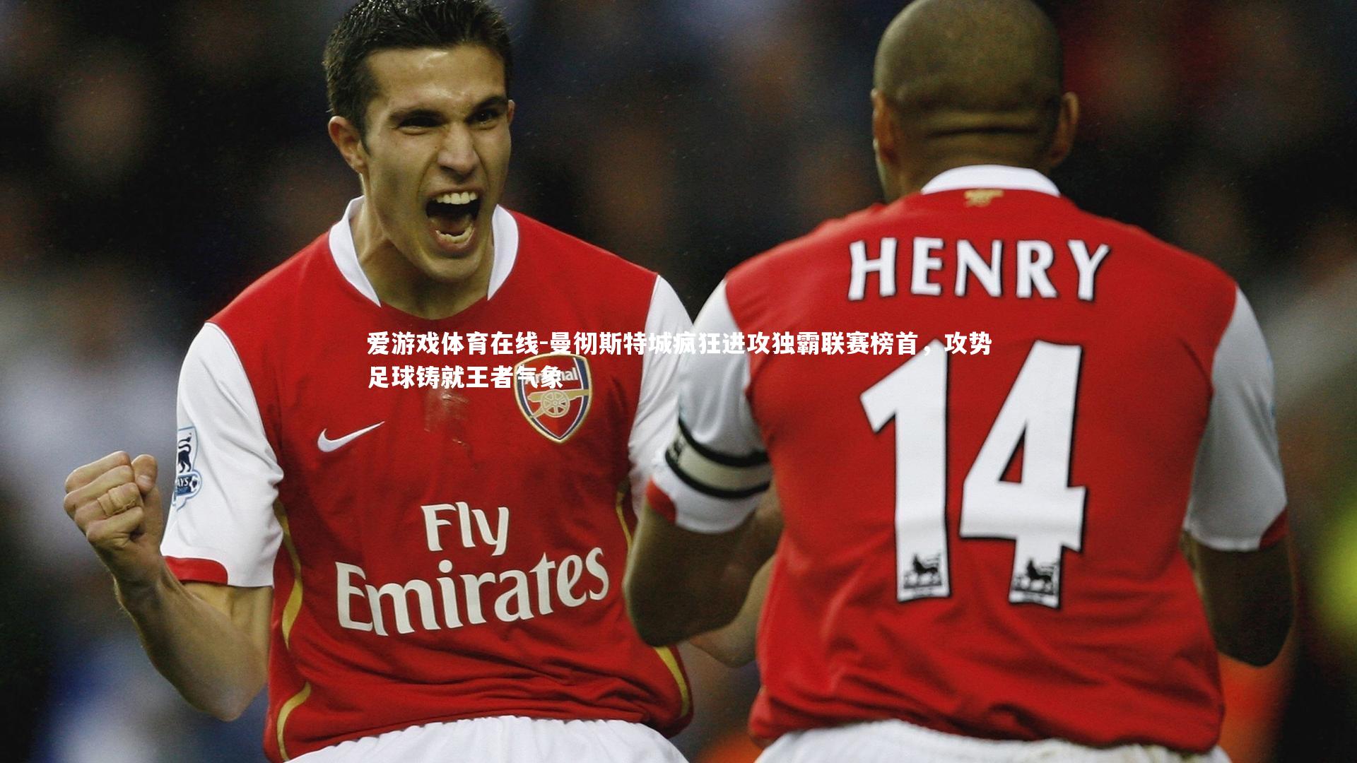 曼彻斯特城疯狂进攻独霸联赛榜首,攻势足球铸就王者气象